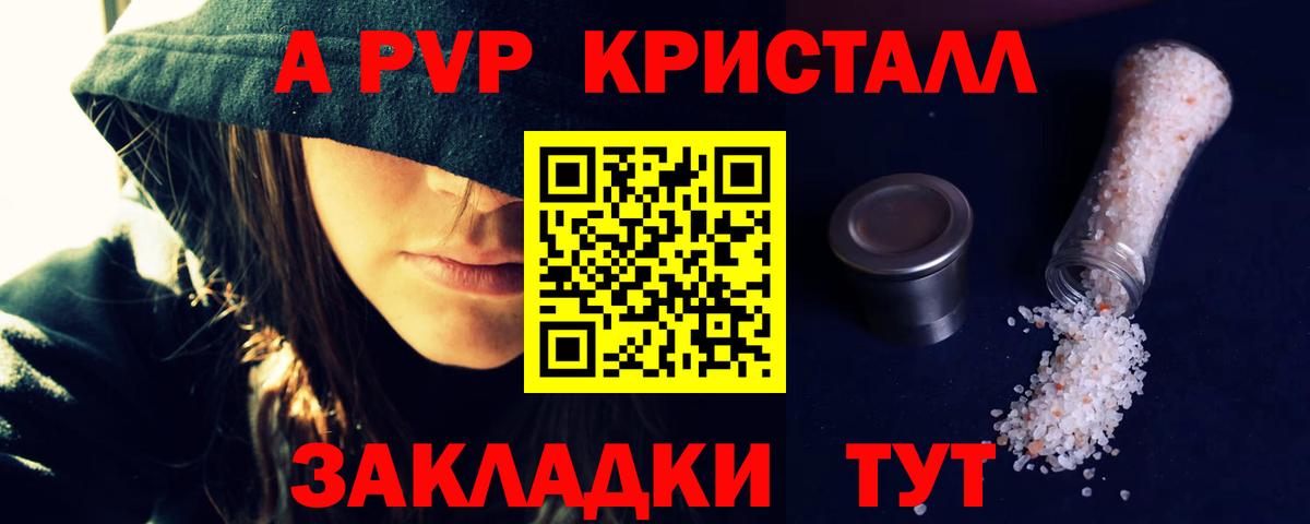 Похвистнево  Альфа ПВП кристаллы  Вход с VPN  Alpha-PVP  A PVP крисы CK 
