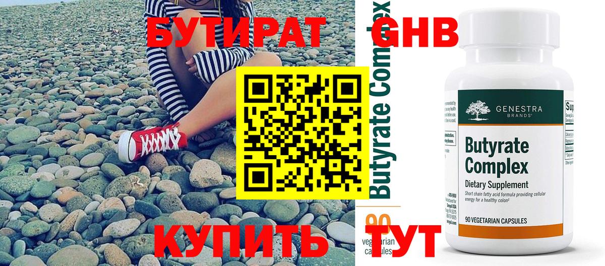 БУТИРАТ оксибутират  Вход с VPN  Похвистнево 