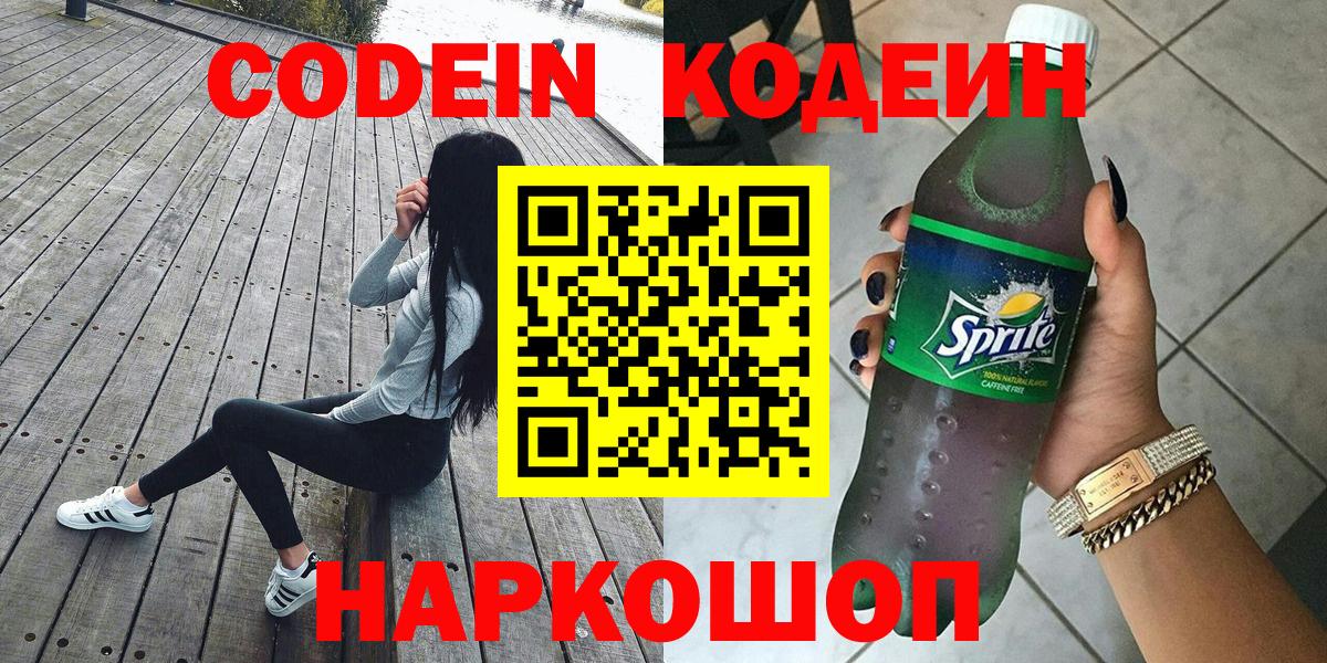 Кодеиновый сироп Lean напиток Lean (лин) Похвистнево