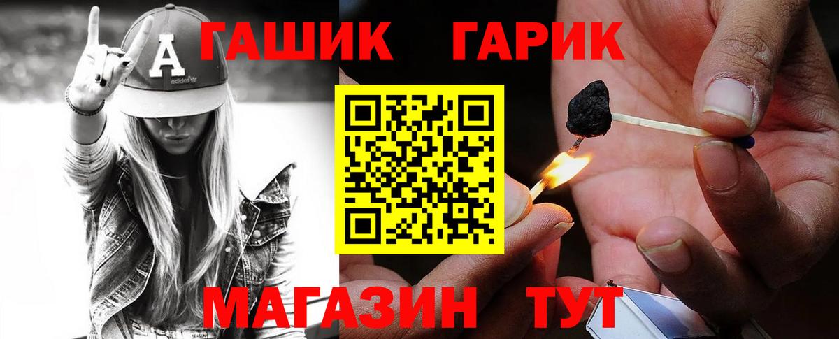 ГАШ гашик Похвистнево
