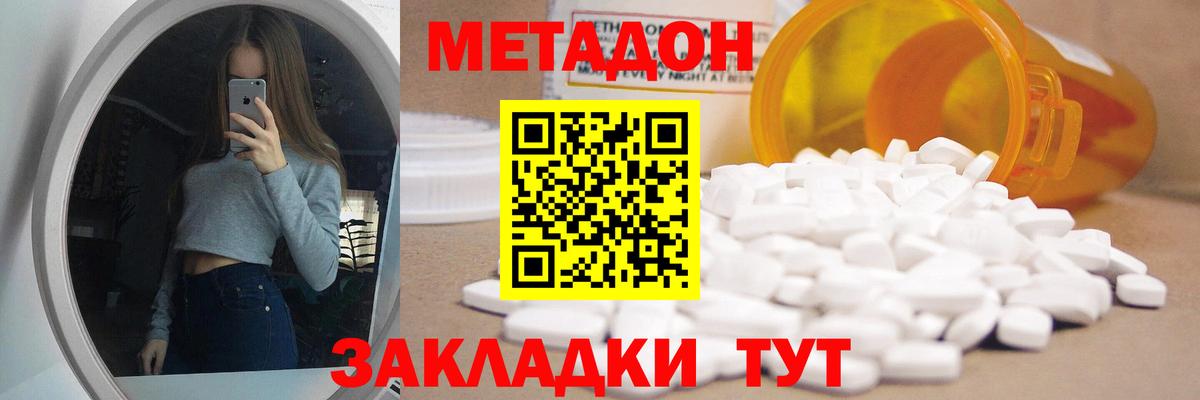 Метадон methadone Похвистнево
